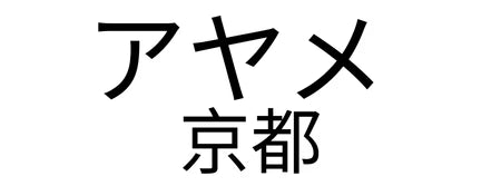 Ayame Kyoto